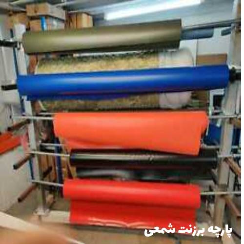 پارچه برزنت شمعی