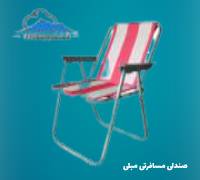 صندلی مسافرتی مبلی