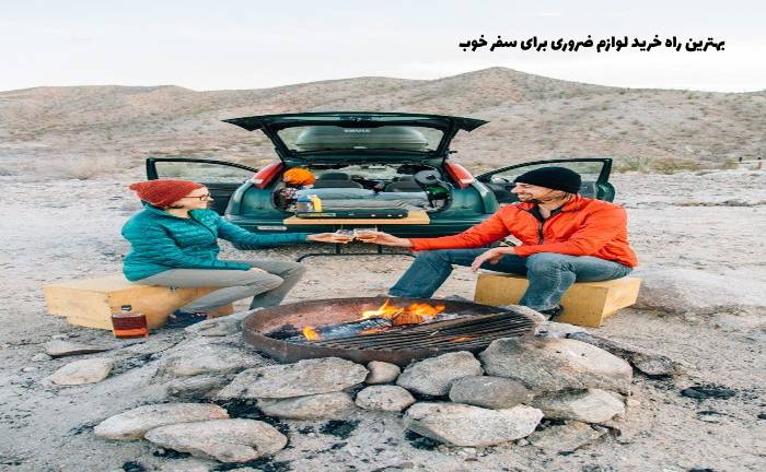 خرید لوازم سفر