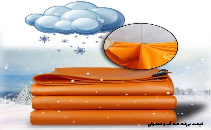 برزنت ضد آب