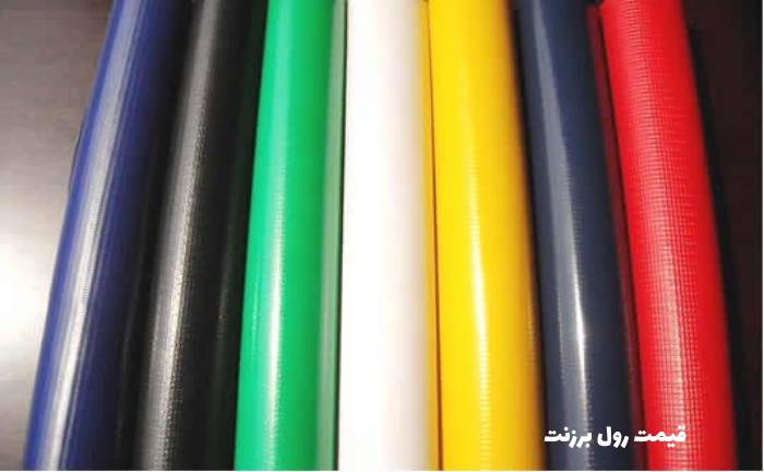 فروش رول برزنت