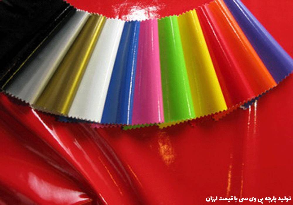 پارچه پی وی سی